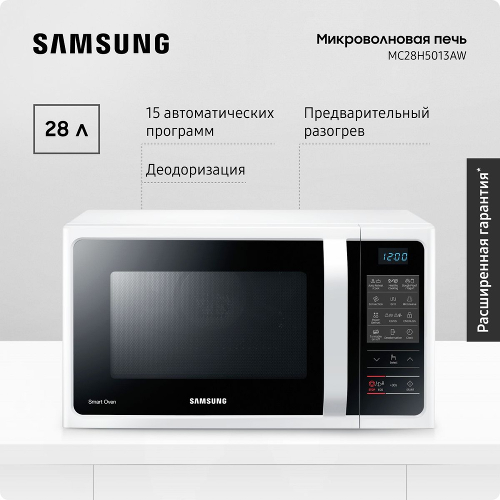 Микроволновая печь Samsung MC28H5013AW - купить по низким ценам в  интернет-магазине OZON (1456854730)