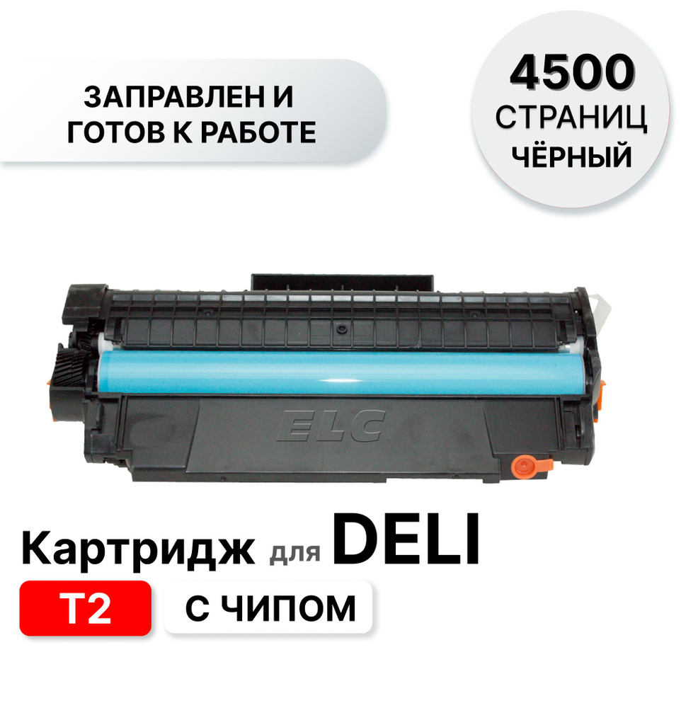 Картридж T2 для Deli P2000, M2000 черный ELC (4500 стр.) с чипом #1