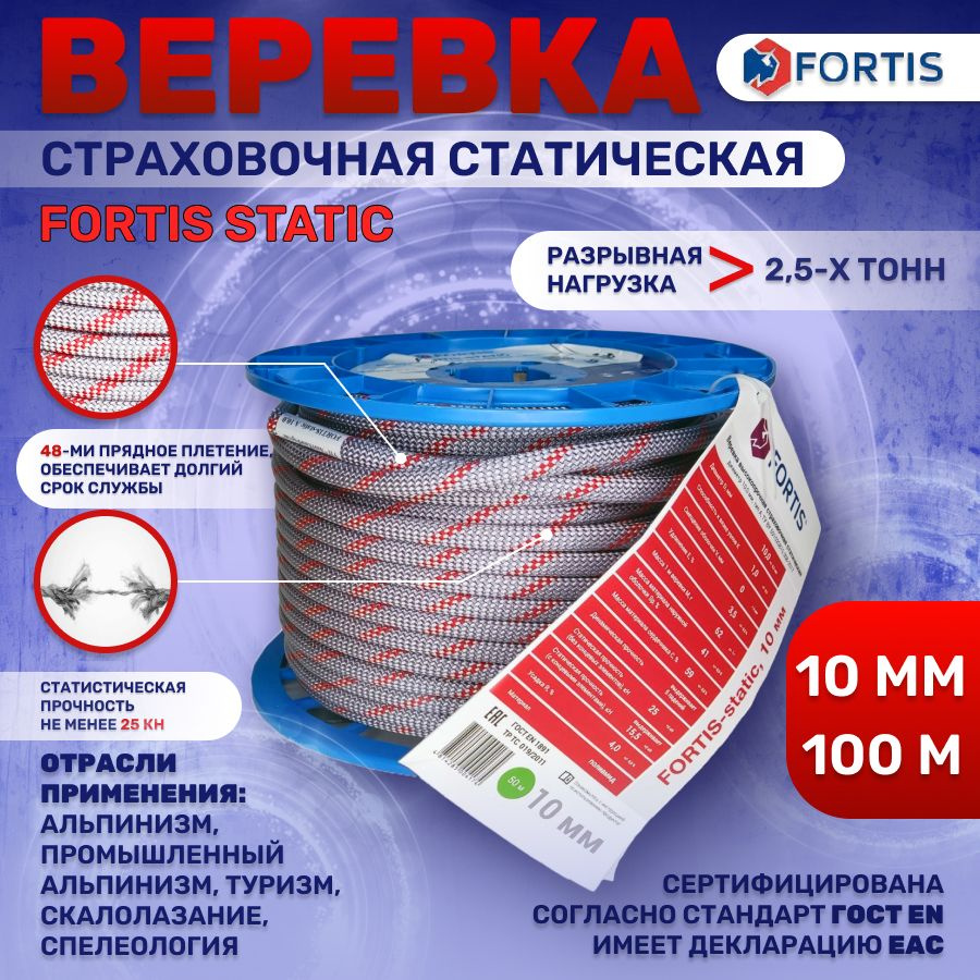 Верёвка статическая Fortis Static 10 мм, АзотХимФортис - 25м #1