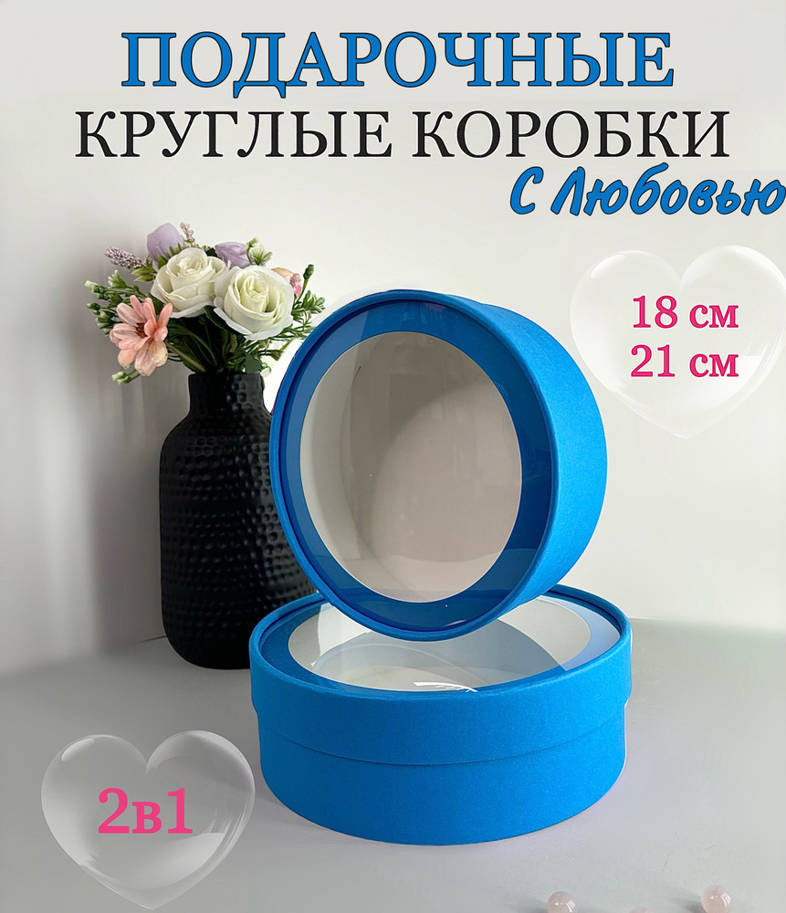 Коробка подарочная с открытым окном #1