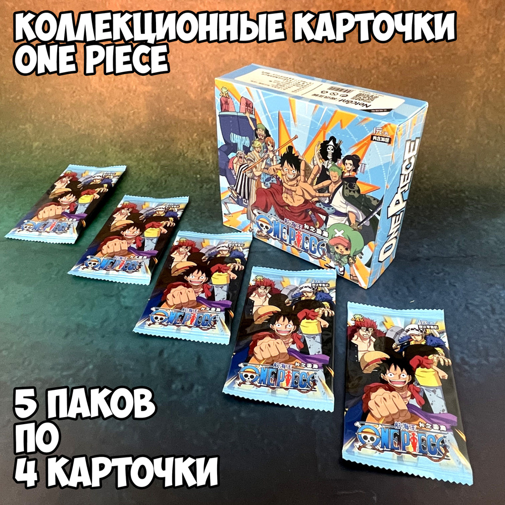 Коллекционные карточки One Piece (Категория B) 5 бустеров (упаковок)  #1