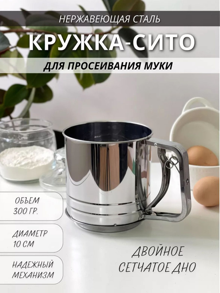 Rozenstone Сито, диаметр 12 см, 1 предм. #1