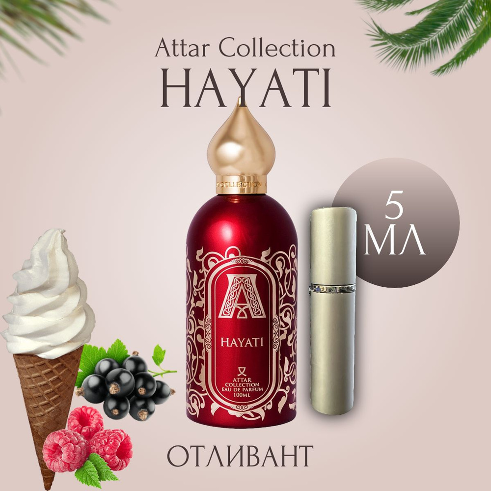 Attar Collection Hayati Духи 5 мл #1