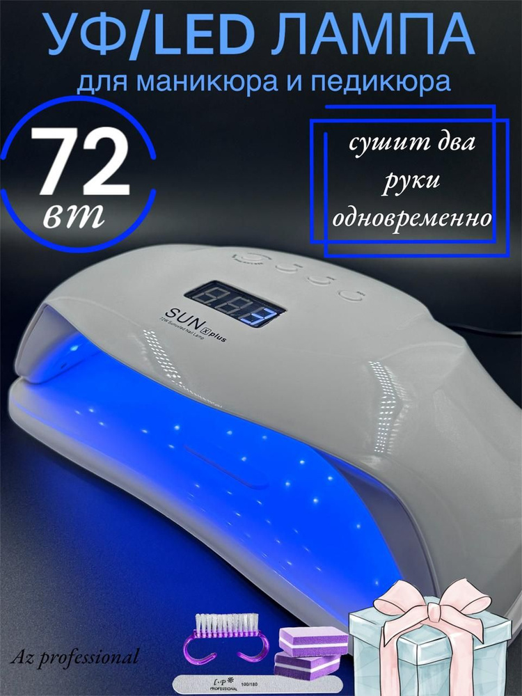 Лампа для маникюра SUN X Plus -72W #1