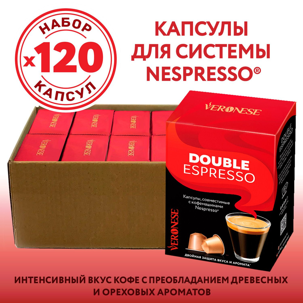 Кофе в капсулах Набор "DOUBLE ESPRESSO", для кофемашины Nespresso Original, 120 капсул  #1