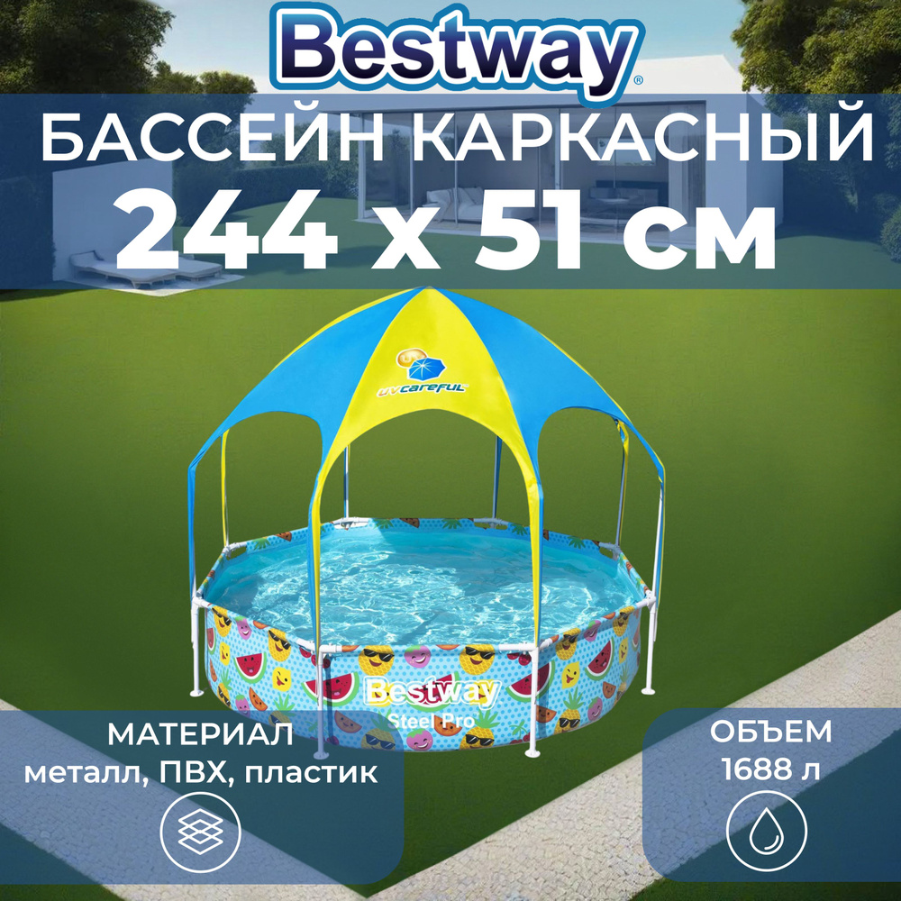 Бассейн каркасный Bestway "Steel Pro", 244х51 см, 1688 л, с навесом #1