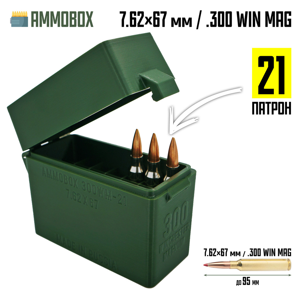 Кейс для калибра .300 Win Mag на 21 патрон / 300WM / 7.62х67 мм (хаки) #1