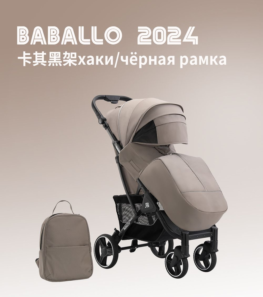 Прогулочная коляска Babalo/Baballo Future 2024 NEW Коричневый на черной раме, механическая спинка, с #1