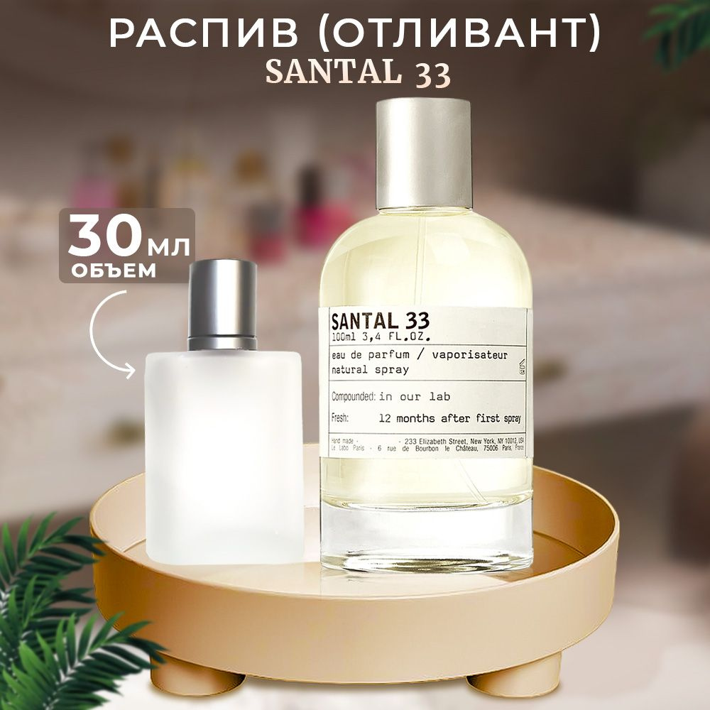 Santal 33 парфюмерная вода 30мл #1