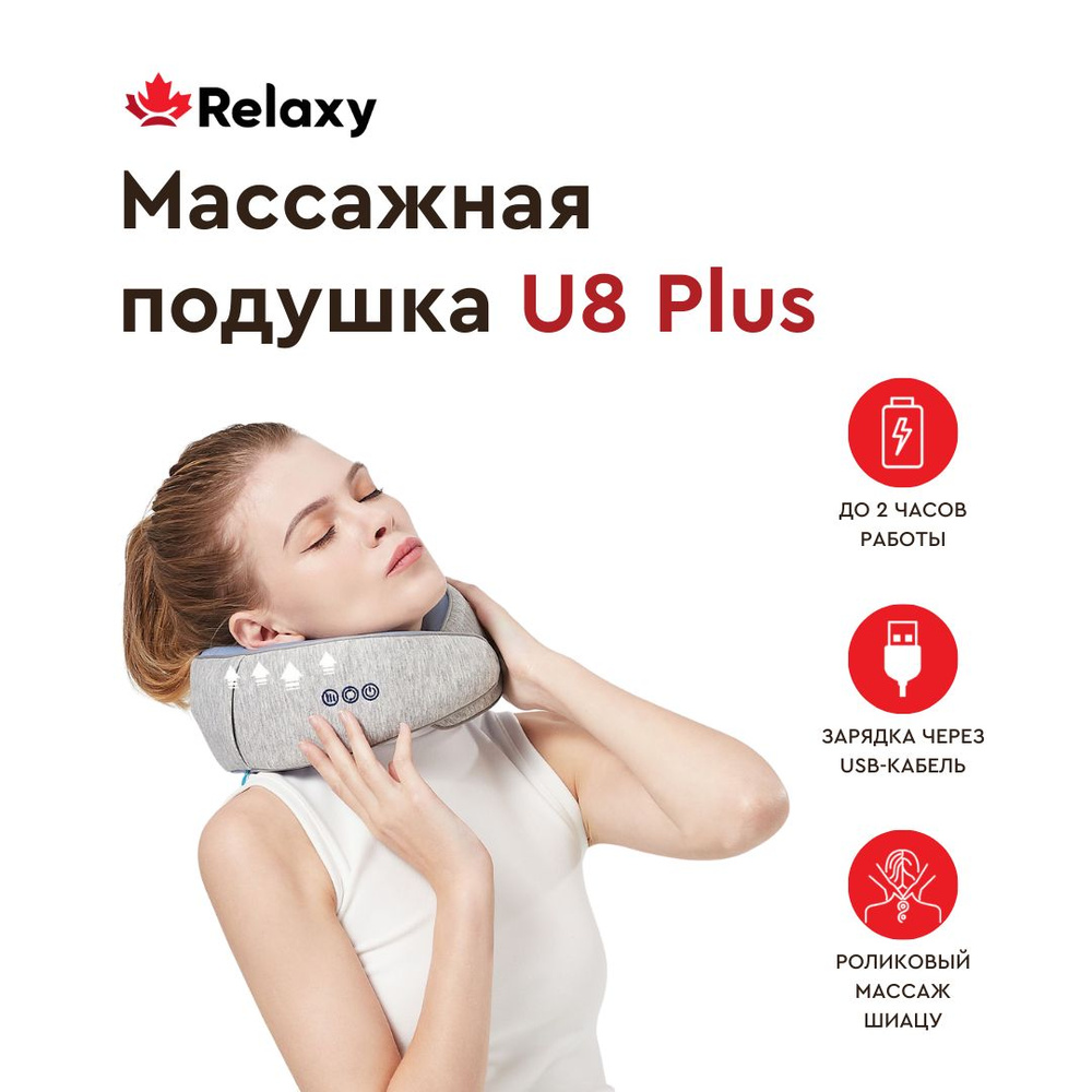 Массажная подушка U8 Plus #1