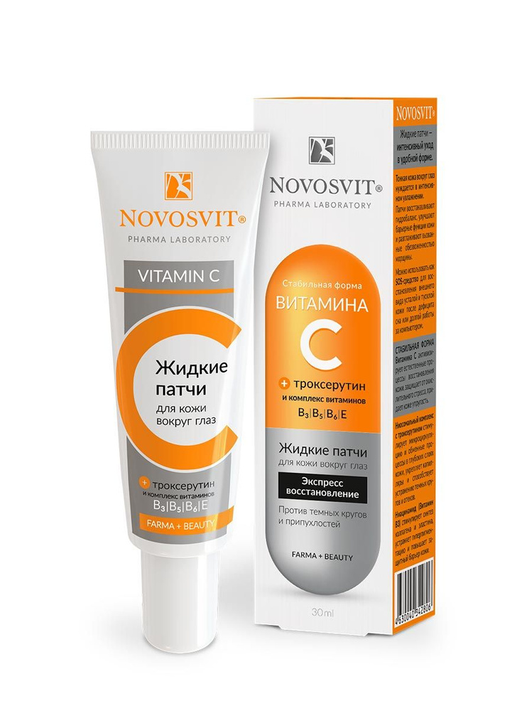 Novosvit жидкие патчи для кожи вокруг глаз с витамином с 30 мл  #1