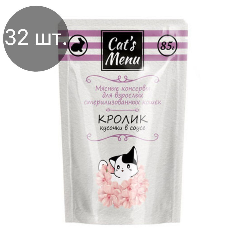 Cats Menu для кошек пауч 85 г Кролик, для стерилизованных #1