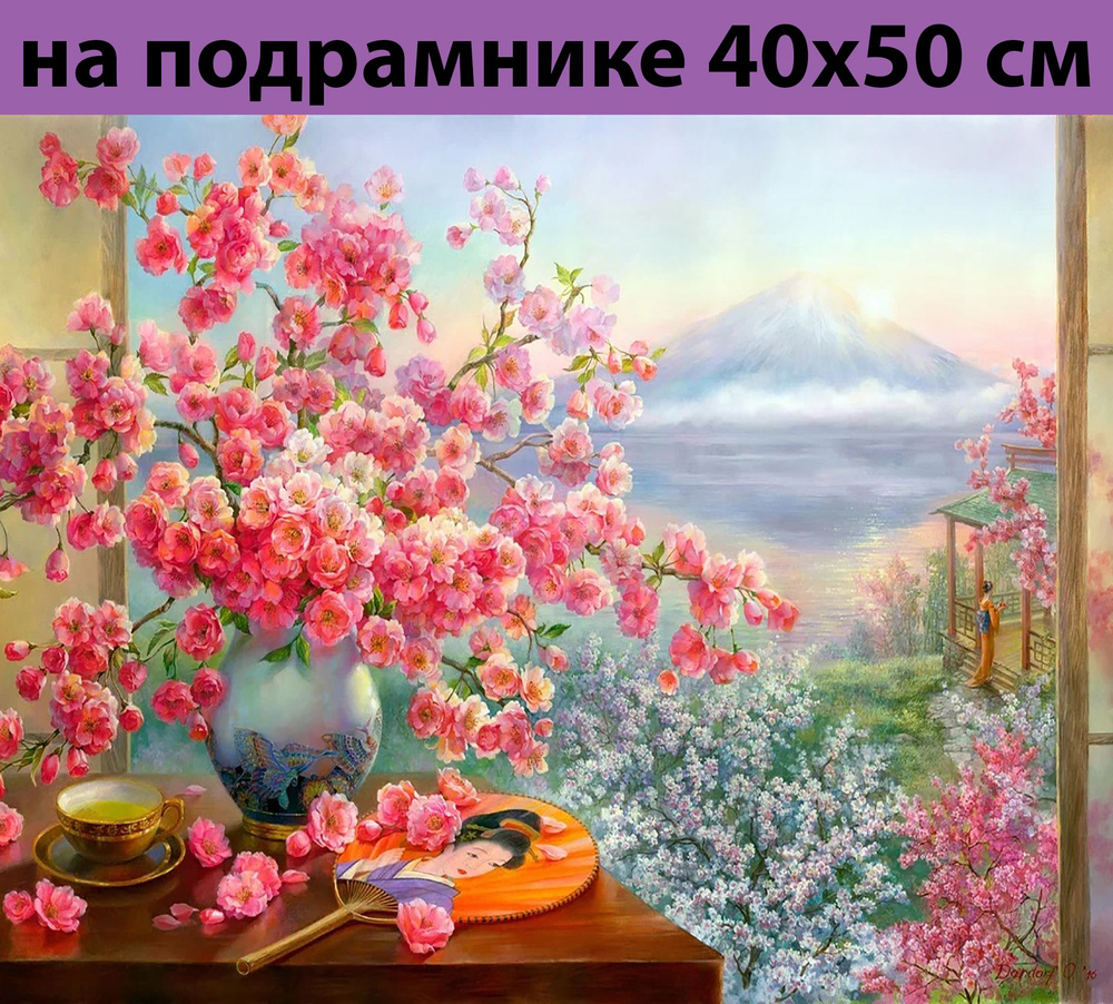 Алмазная мозаика на подрамнике 40х50 Природа цветы, алмазная вышивка на подрамнике 40х50, картина стразами #1