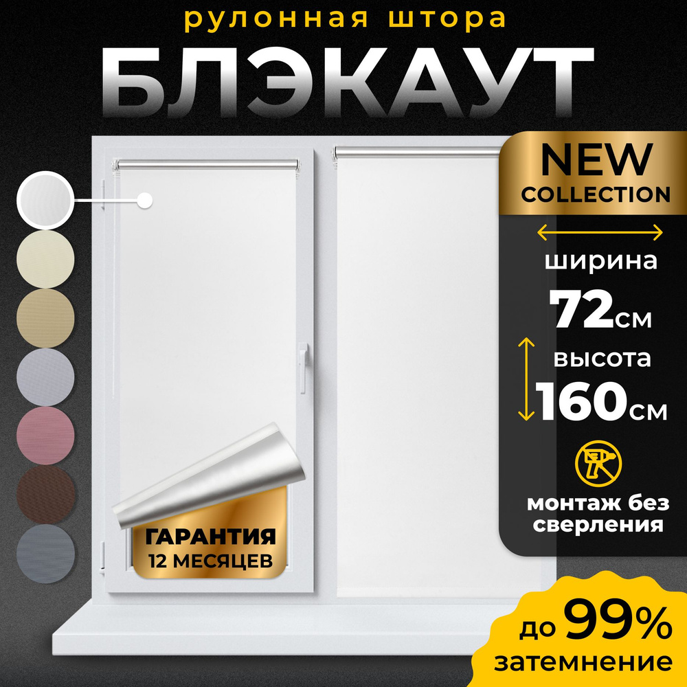 Рулонные шторы Блэкаут LmDecor 72х160см, жалюзи на окна 72 ширина, рольшторы  #1