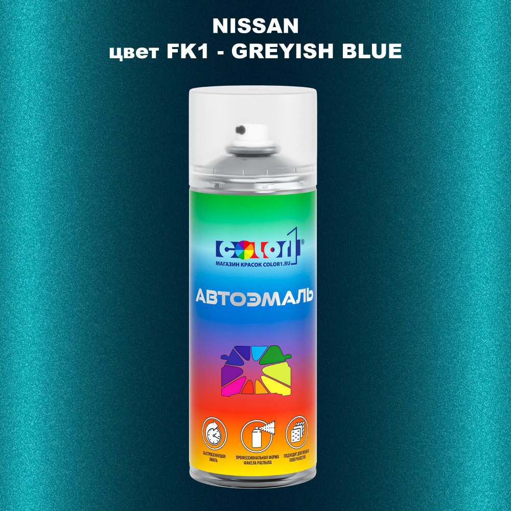 Аэрозольная краска COLOR1 для NISSAN, цвет FK1 - GREYISH BLUE #1