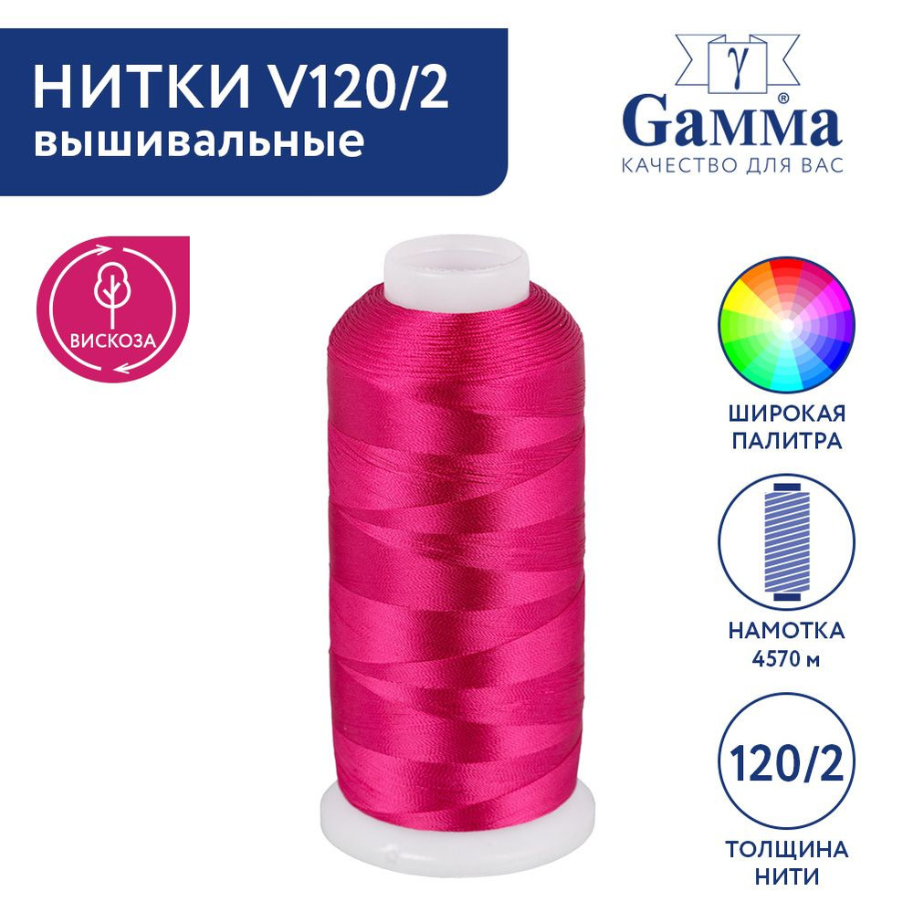 Нитки вышивальные, мулине "Gamma" V120/2 100% вискоза 5000 я 4570 м №3051 малиновый  #1