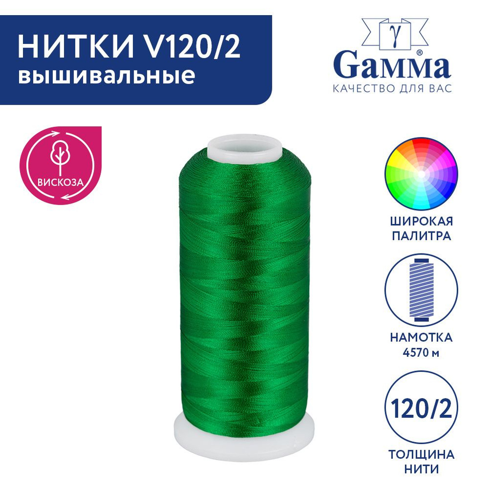 Нитки вышивальные, мулине "Gamma" V120/2 100% вискоза 5000 я 4570 м №3279 зеленый  #1