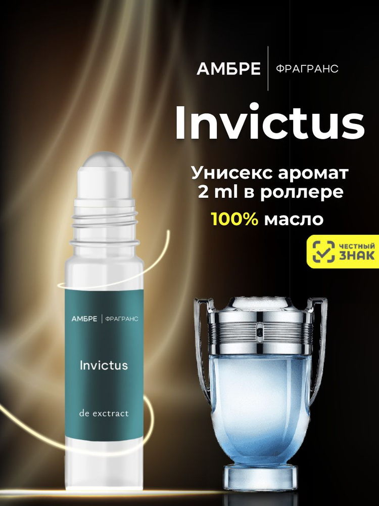 INVICTUS мужские духи - 2ml #1