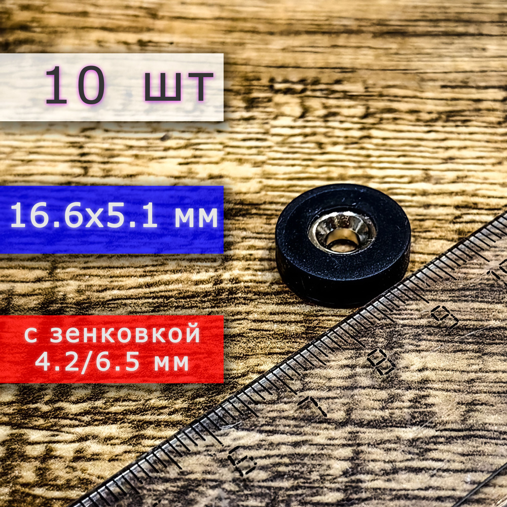 Прорезиненное магнитное крепление 16,6 мм с зенковкой 4,2/6,5 (10 шт)  #1