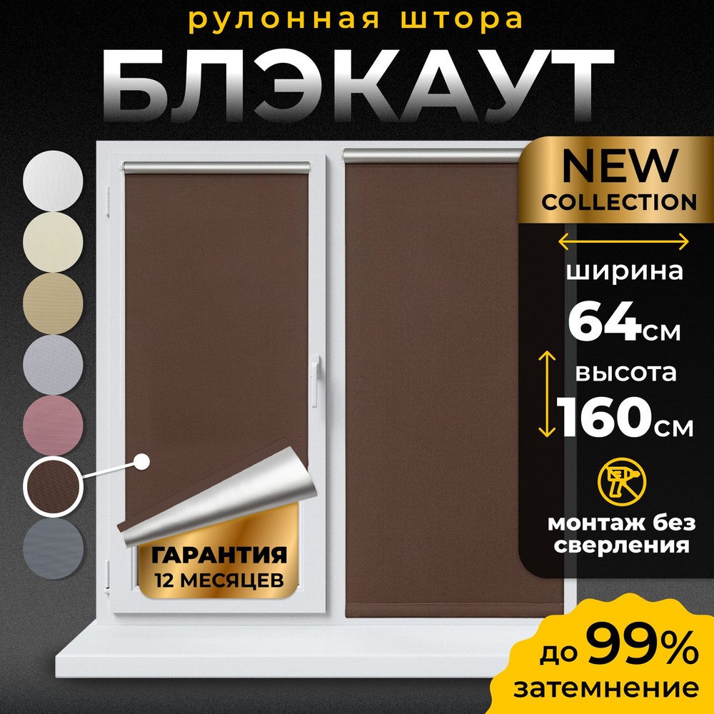 Рулонные шторы Блэкаут LmDecor 64х160 см, жалюзи на окна 64 ширина, рольшторы  #1