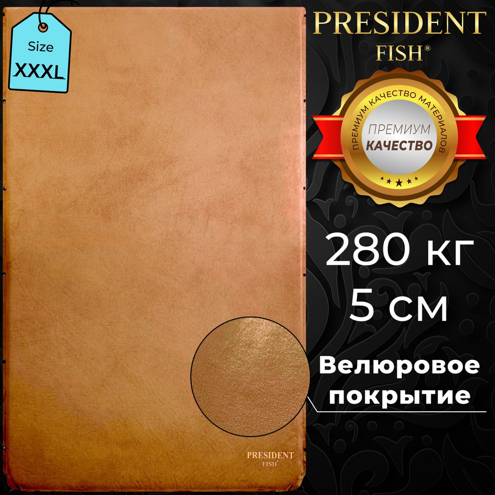 Коврик самонадувающийся туристический "President Fish" 5см 8815101  #1