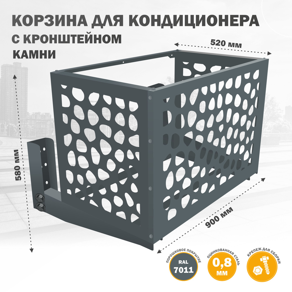 Корзина с КРОНШТЕЙНОМ (экран, панель, ограждение, защита, решетка, короб) металлическая для наружного #1