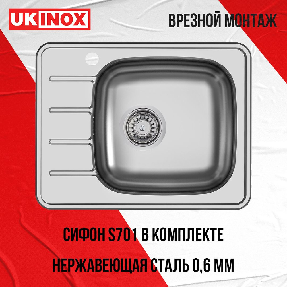 Мойка Ukinox Гранд GRM600.480 крыло слева + Сифон в комплекте S701  #1