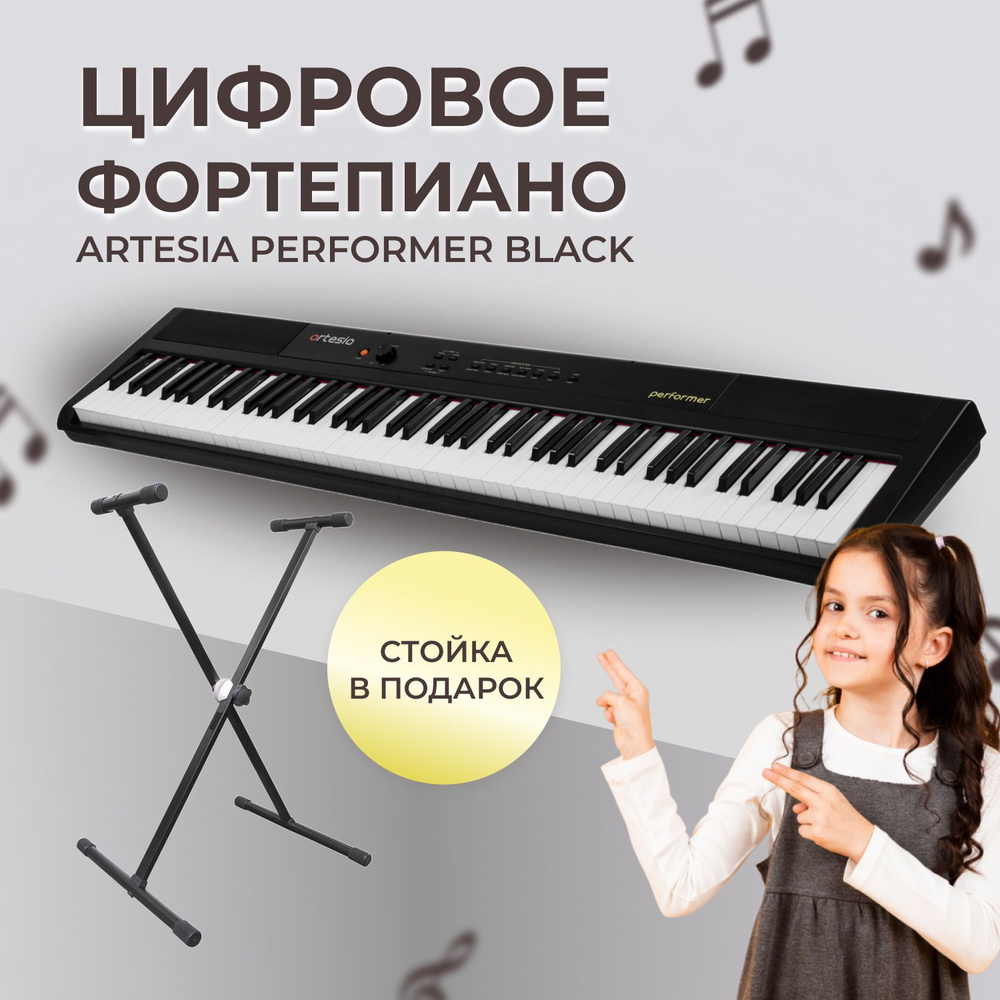 Комплект Artesia Performer Black Фортепиано цифровое, черный (стойка в подарок)  #1