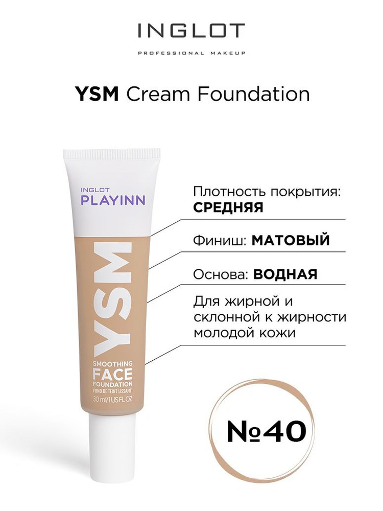 INGLOT Тональный крем матирующий YSM 40 Cream foundation для молодой кожи  #1