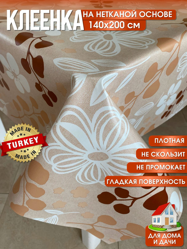 Скатерть клеенка на стол в кухню L'CADESI FLORISTA, размер 140х200 см, из ПВХ FL140200-1707-04  #1