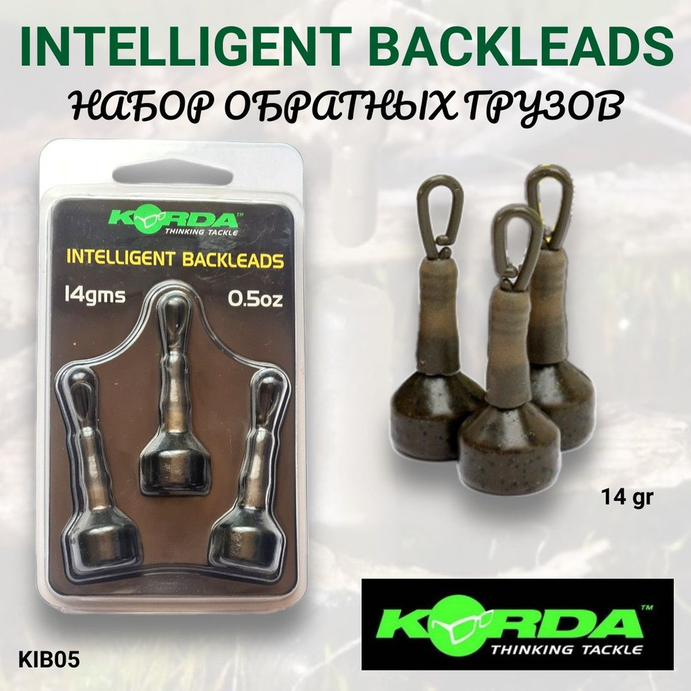 Набор обратных (задних) грузов KORDA Intelligent Backleads 14g #1