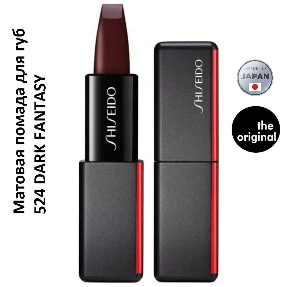 SHISEIDO Матовая помада для губ ModernMatte, 524 DARK FANTASY, 4 г #1