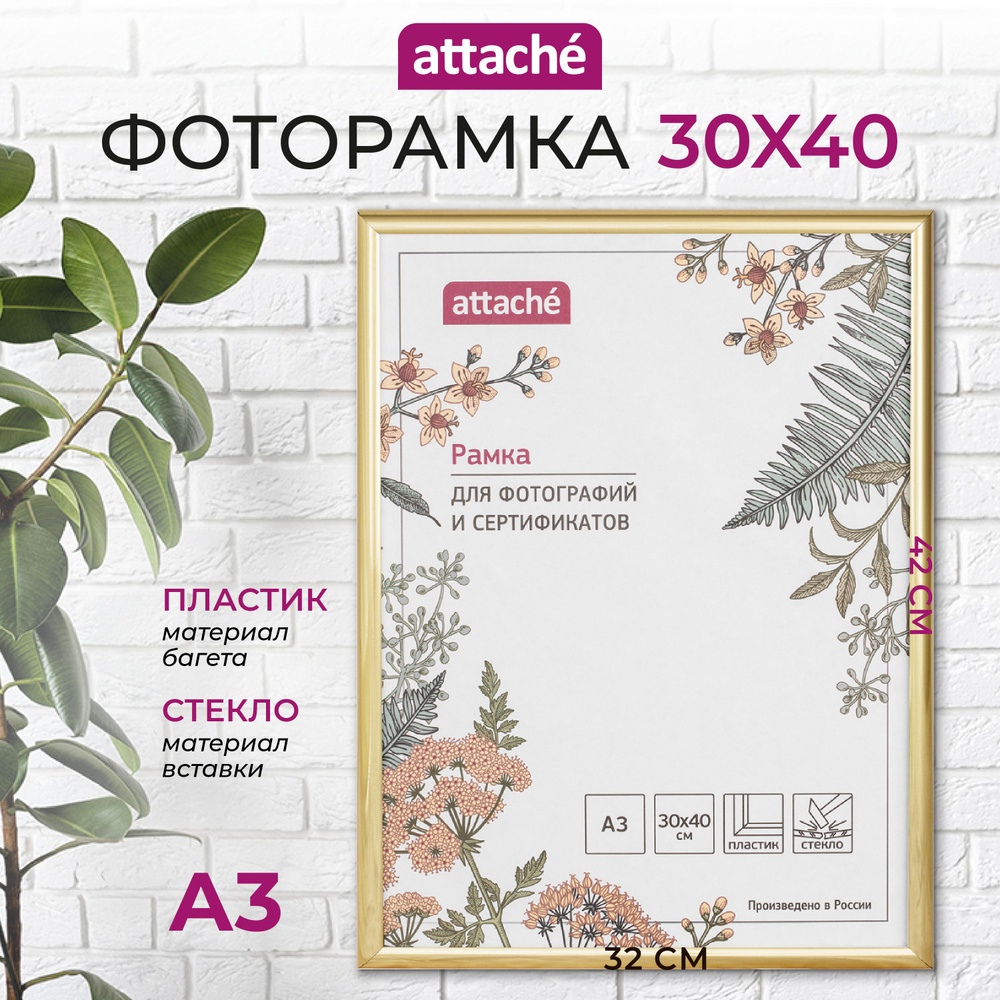 Рамка для фото Attache, А3, 30 x 40 см, пластиковый багет 14 мм, золотистая  #1