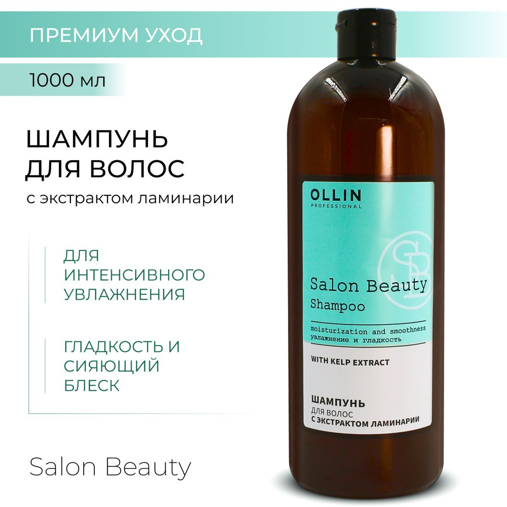 Ollin Professional Шампунь для волос, 1000 мл #1