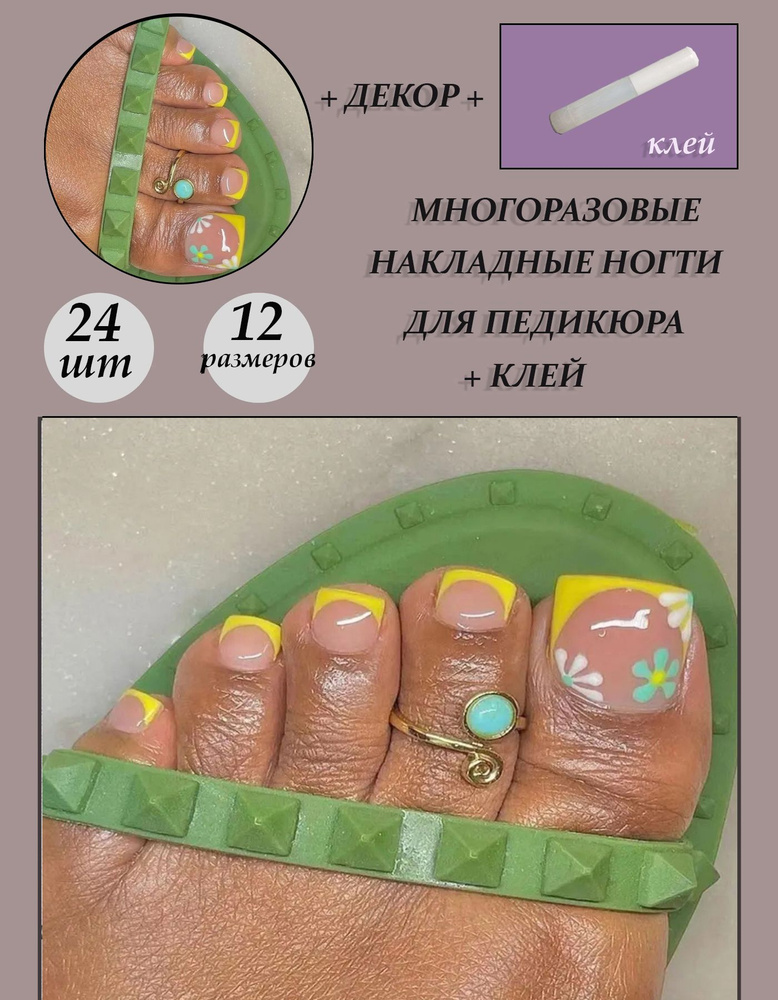 Комплект накладных ногтей для педикюра "NAILS" 24шт + клей #1