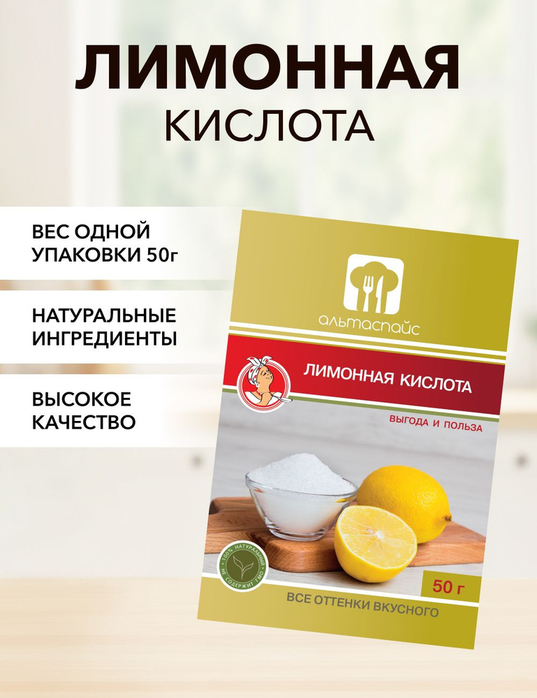 Альтаспайс Лимонная кислота пищевая 50г. 1шт. #1