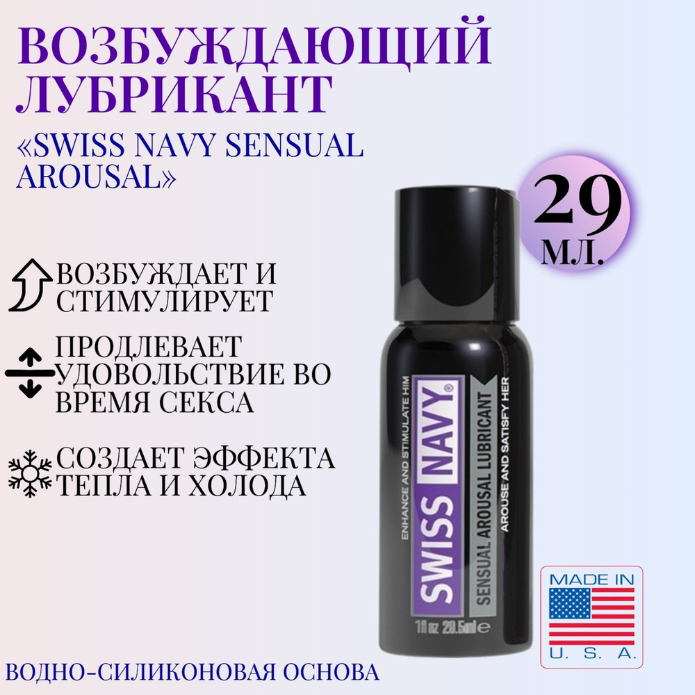 Возбуждающий гель-лубрикант на водной основе Sensual Arousal Lubricant . Интимный гель смазка на водной #1