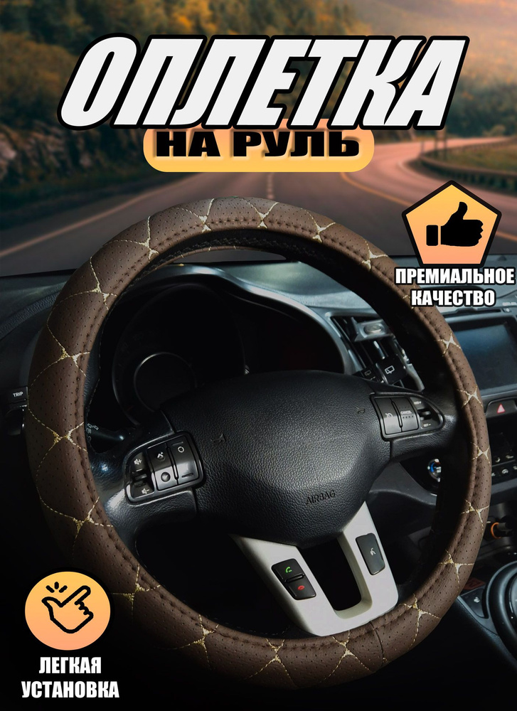 Оплетка, чехол (накидка) на руль Шевроле Спарк (2009 - 2016) хэтчбек 5 дверей / Chevrolet Spark, экокожа, #1