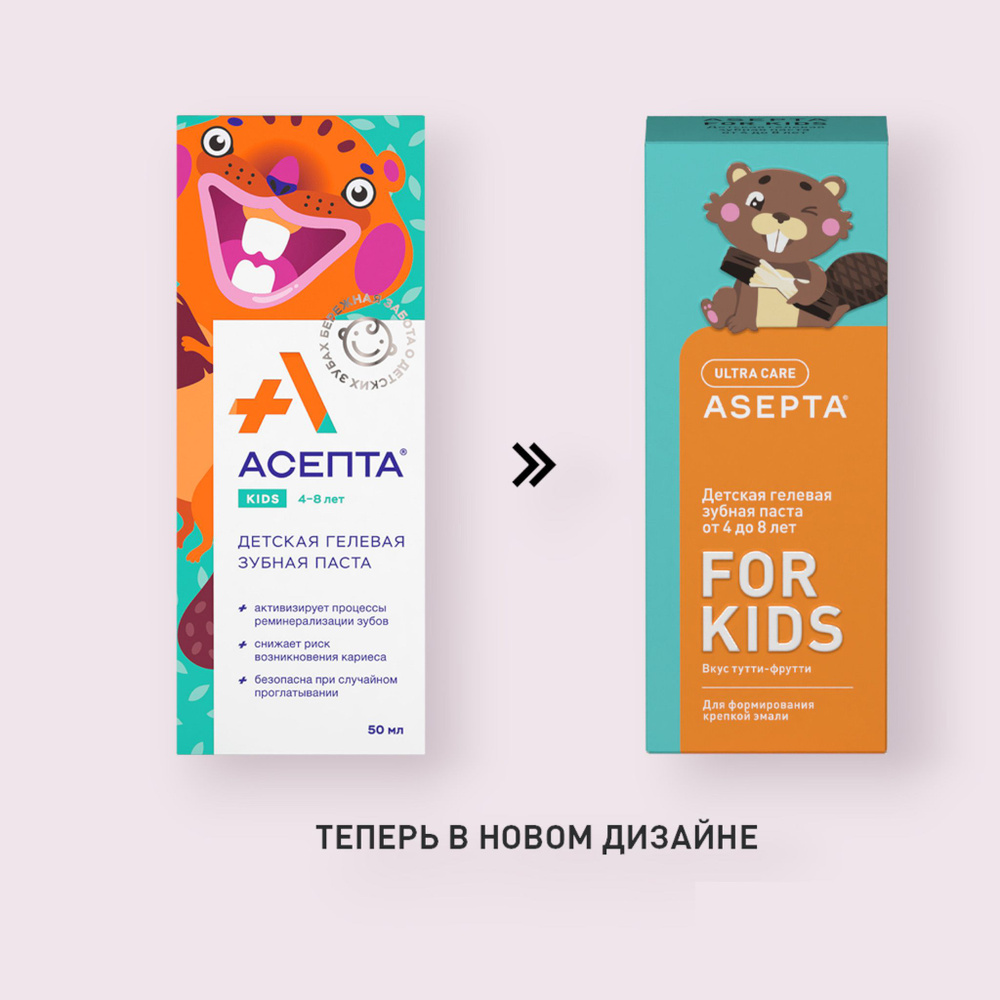 Асепта Kids зубная паста (4-8лет) гелевая 50мл #1
