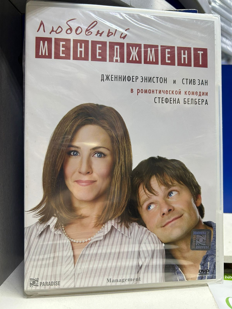 Любовный менеджмент (DVD) #1