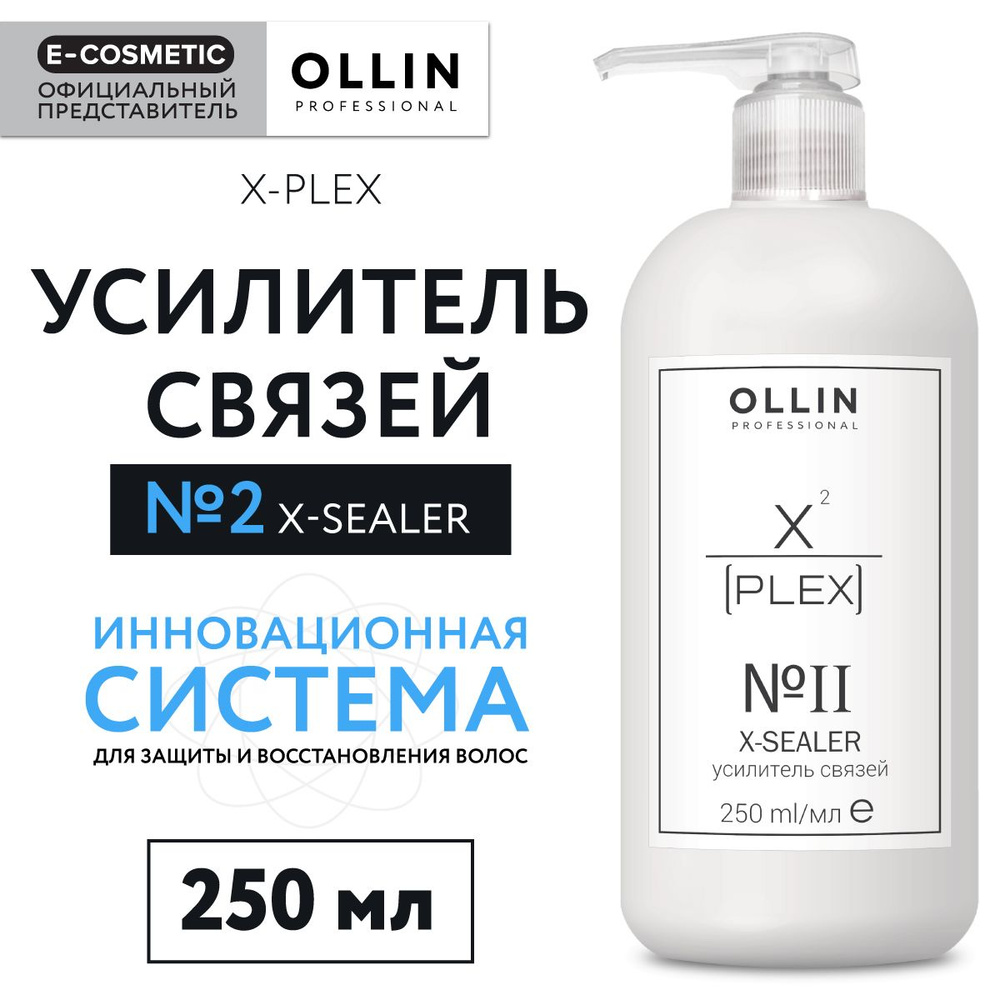 OLLIN PROFESSIONAL Усилитель связей для ухода за волосами X-PLEX №2 250 мл  #1