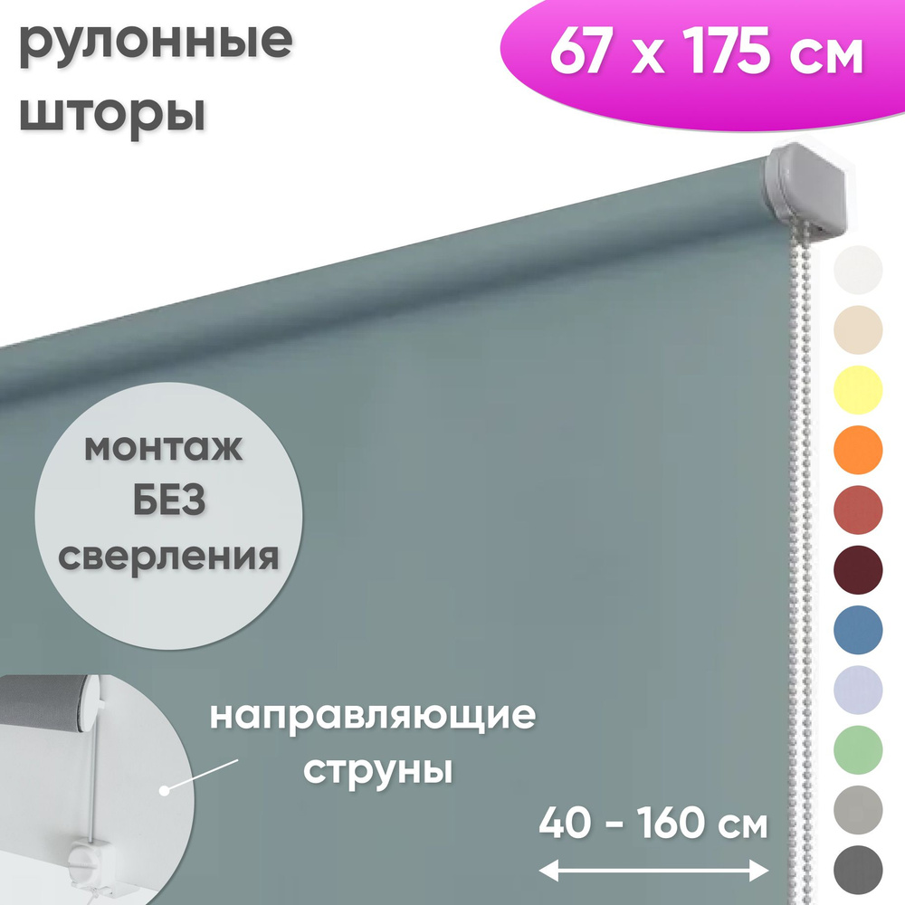 Рулонные шторы на окна 67 х 175 см Жалюзи однотонные Лайт светло-голубой  #1