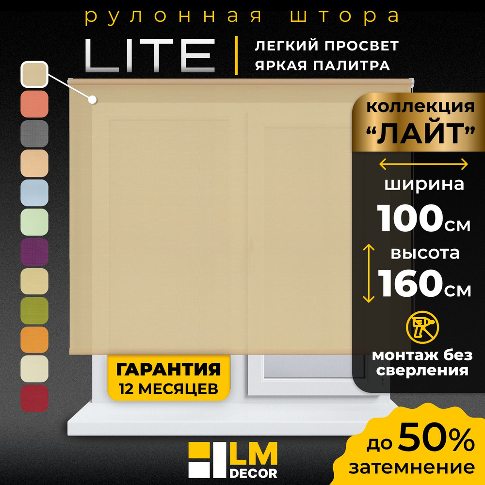 Рулонные шторы LmDecor 100х160 см, жалюзи на окна 100 ширина, рольшторы  #1