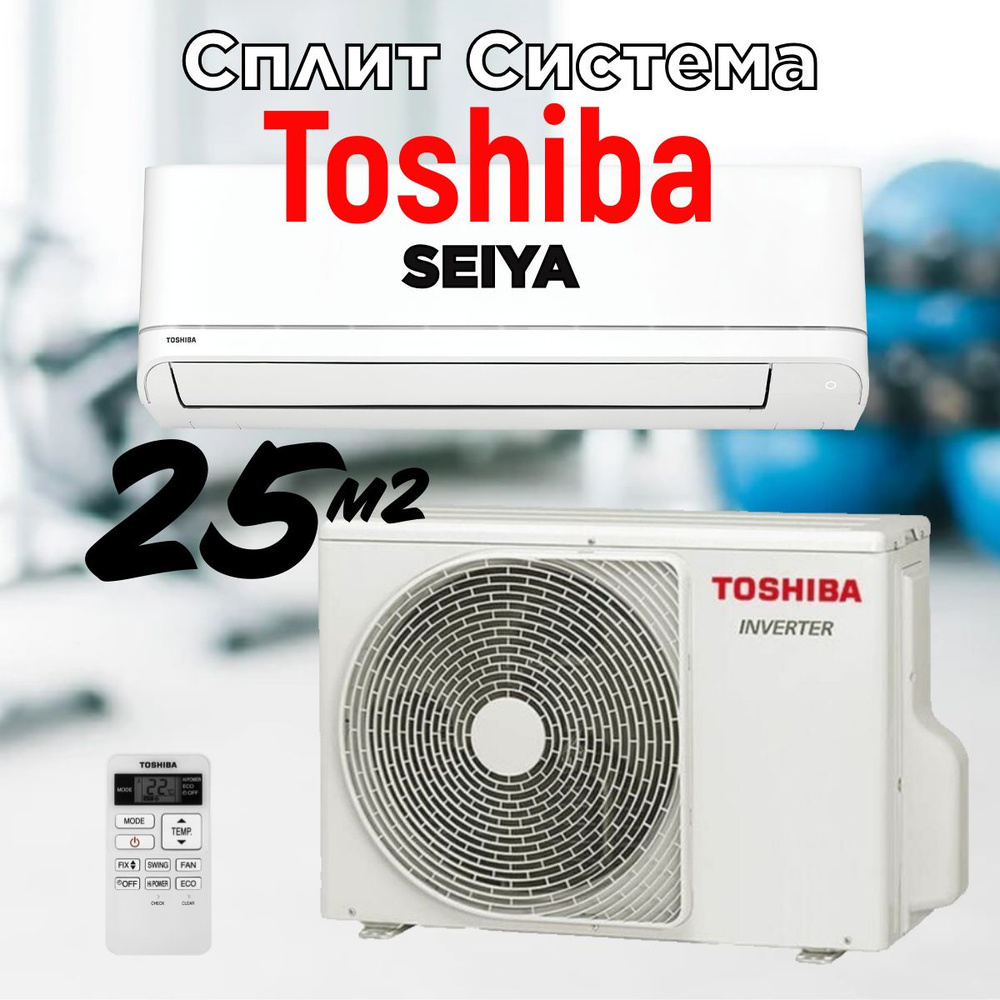 Настенный кондиционер сплит система Toshiba RAS-B10J2KVG-E/RAS-10J2AVG-EE,25 кв.м.  #1