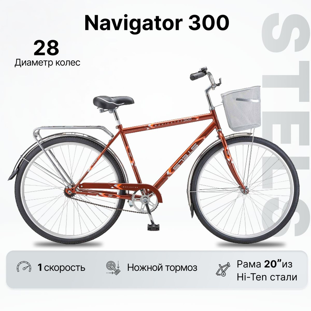 Велосипед Городской, STELS Navigator 300 Gent  28" #1