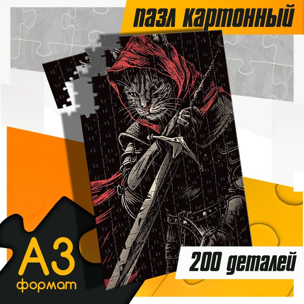 Пазл картонный 200 деталей 38х26 см эстетика Кот-воин (убийца, асассин, фентези, меч) - 76  #1