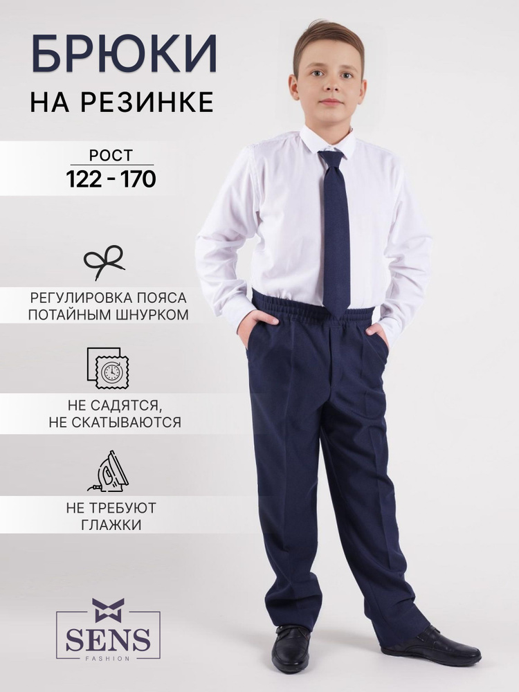 Брюки Sens Fashion Школа #1