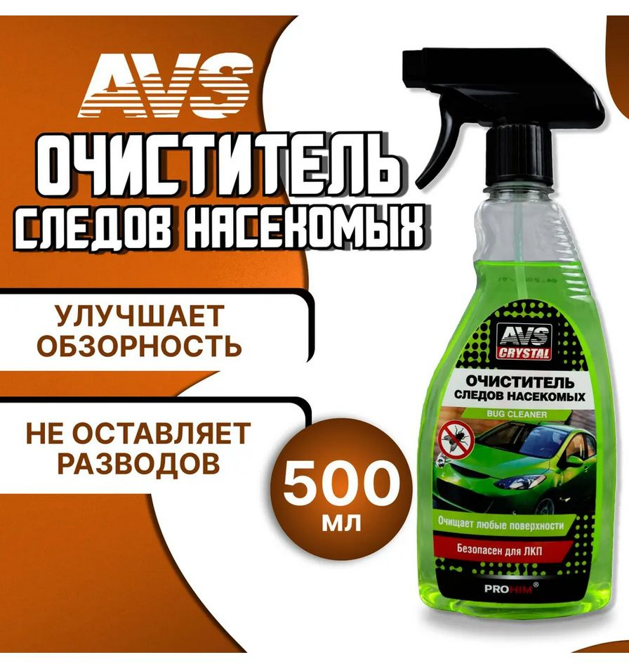 AVS Очиститель кузова, 500 мл, 1 шт.  #1