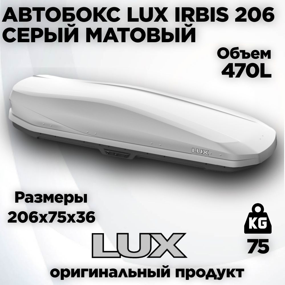Бокс LUX IRBIS 206 серый металлик 470L (2060х750х360) #1