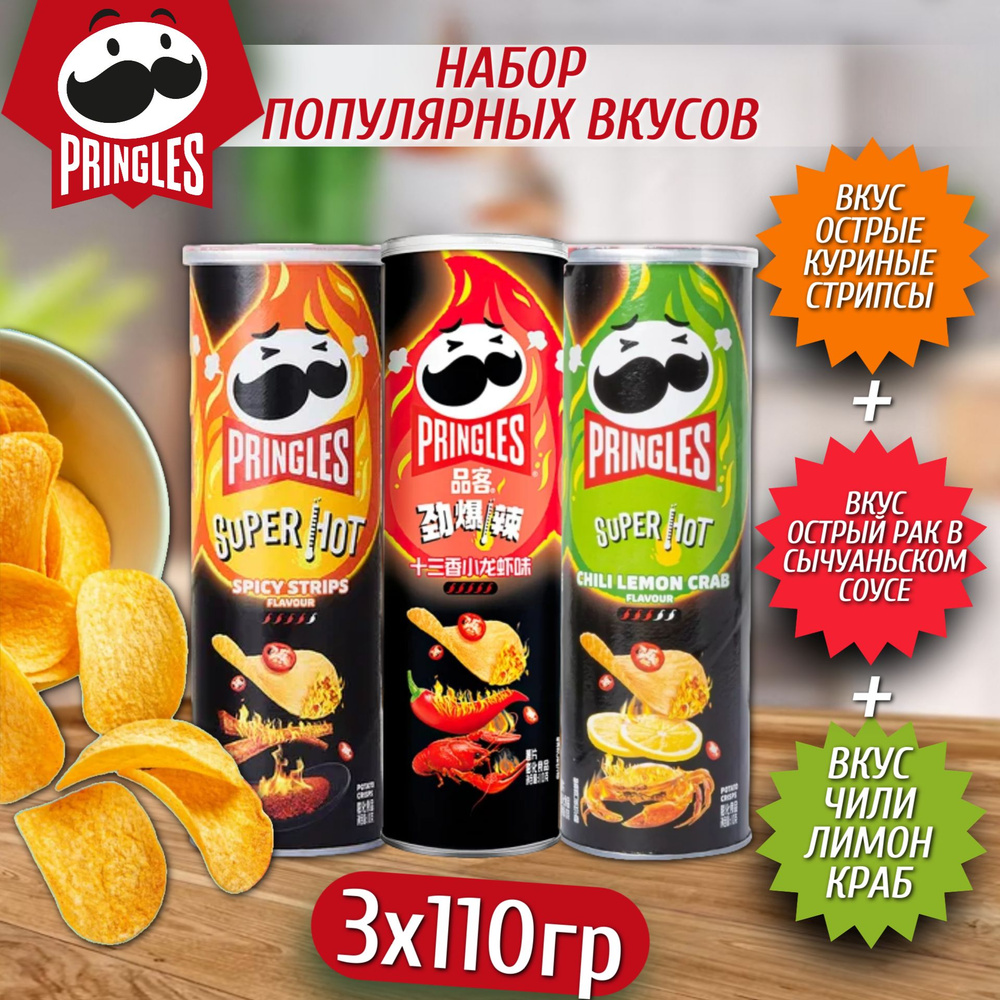 Картофельные чипсы Pringles Crayfish& Stripe & Lemon crabs/ Принглс острый рак, стрипсы, лимон и краб #1